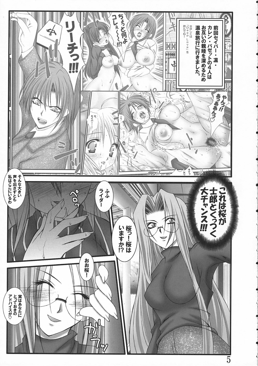 (SC32) [Bousousuwanchika (Katouchan-ta)] SHOOTING STAR! (Fate/hollow ataraxia) page 4 full