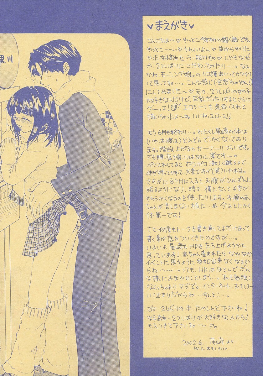 (CR31) [BEAT-POP (Ozaki Miray)] Instant Setsunashugi (The Great Escape) page 5 full