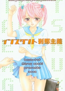 (CR31) [BEAT-POP (Ozaki Miray)] Instant Setsunashugi (The Great Escape)