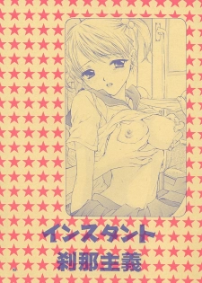 (CR31) [BEAT-POP (Ozaki Miray)] Instant Setsunashugi (The Great Escape) - page 4