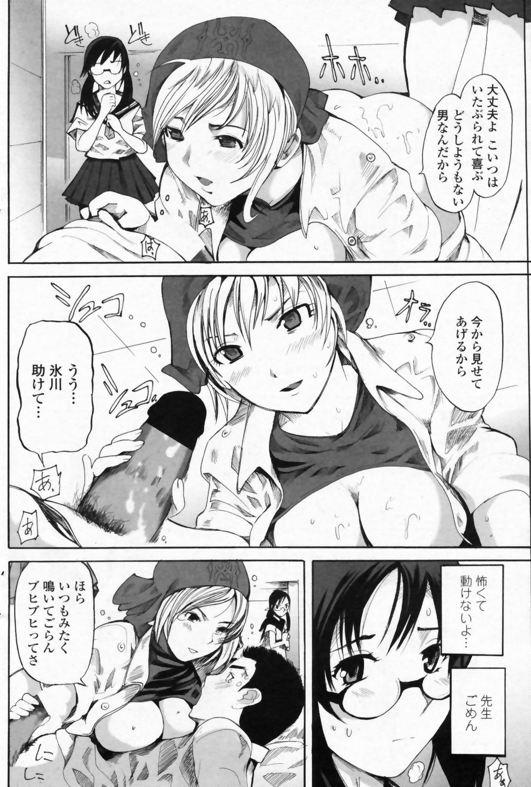 COMIC Penguin Club Sanzokuban 2008-09 page 116 full