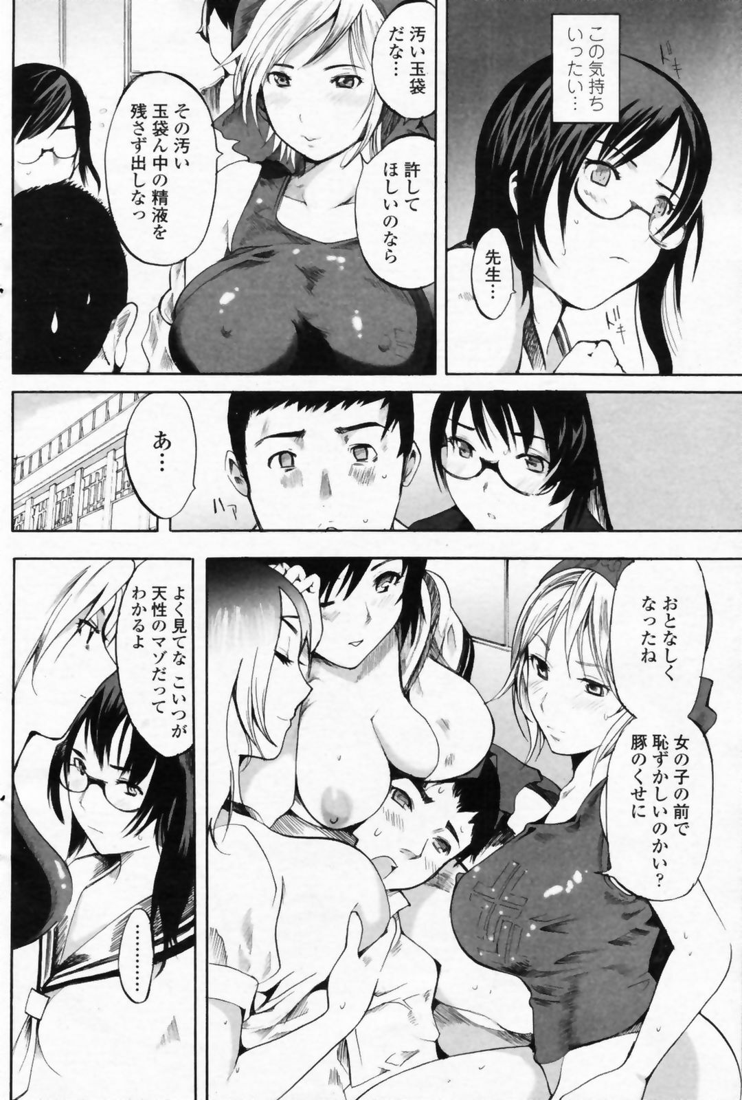 COMIC Penguin Club Sanzokuban 2008-09 page 118 full