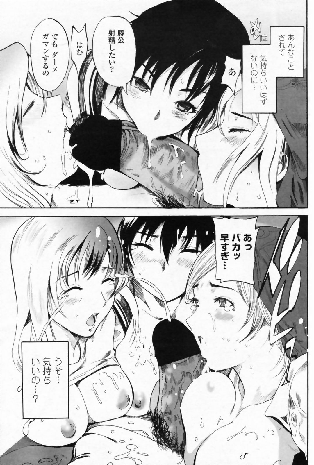 COMIC Penguin Club Sanzokuban 2008-09 page 121 full