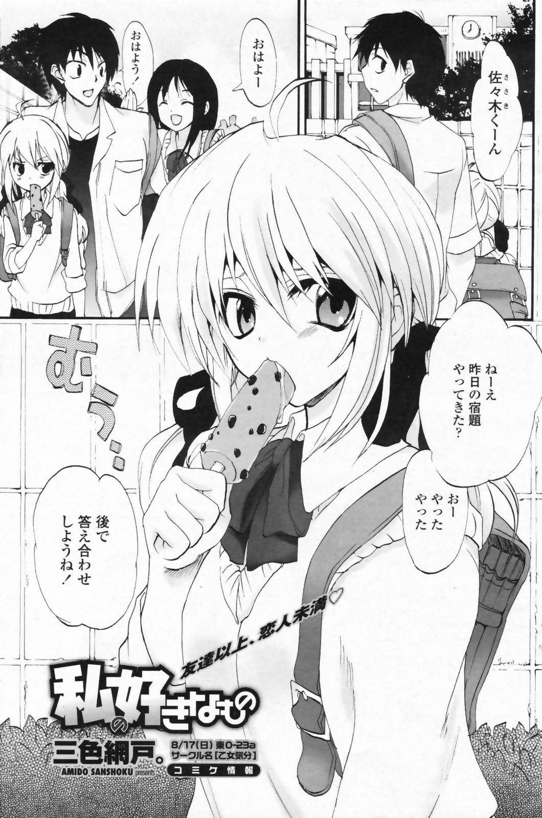 COMIC Penguin Club Sanzokuban 2008-09 page 129 full