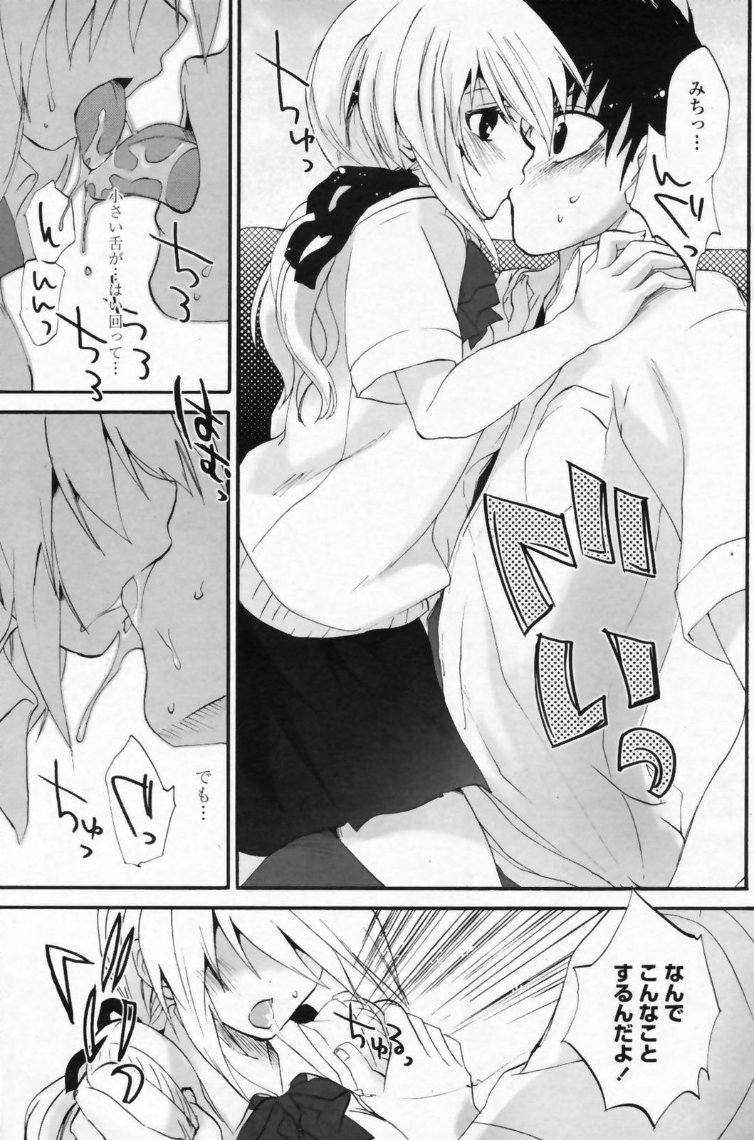 COMIC Penguin Club Sanzokuban 2008-09 page 133 full