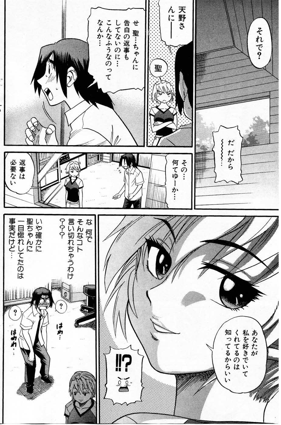 [Distance] Ochiru Tenshi Vol.03 - INCOMPLETE page 30 full