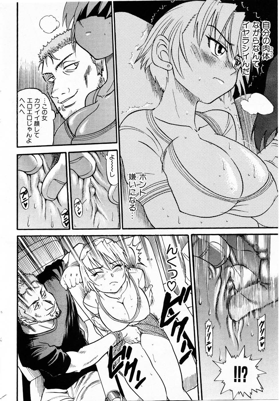 [Distance] Ochiru Tenshi Vol.03 - INCOMPLETE page 56 full
