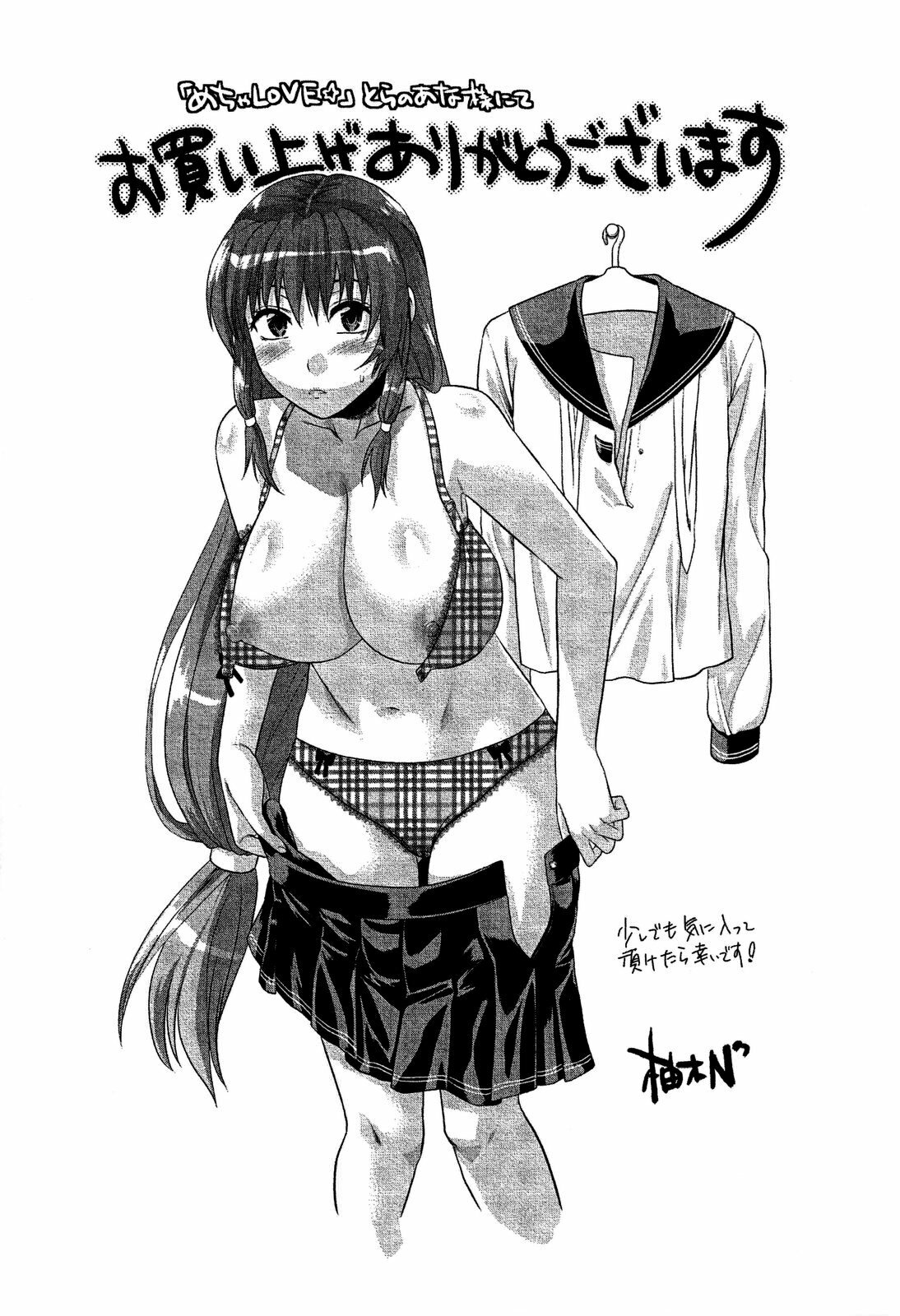 [Yuzuki N Dash] Mecha LOVE page 196 full