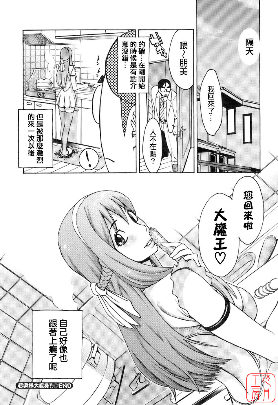 [Mikami Cannon] Hatsujyouki - Mikami Cannon Sakuhin Shuu [Chinese] [悠月工房] page 79 full