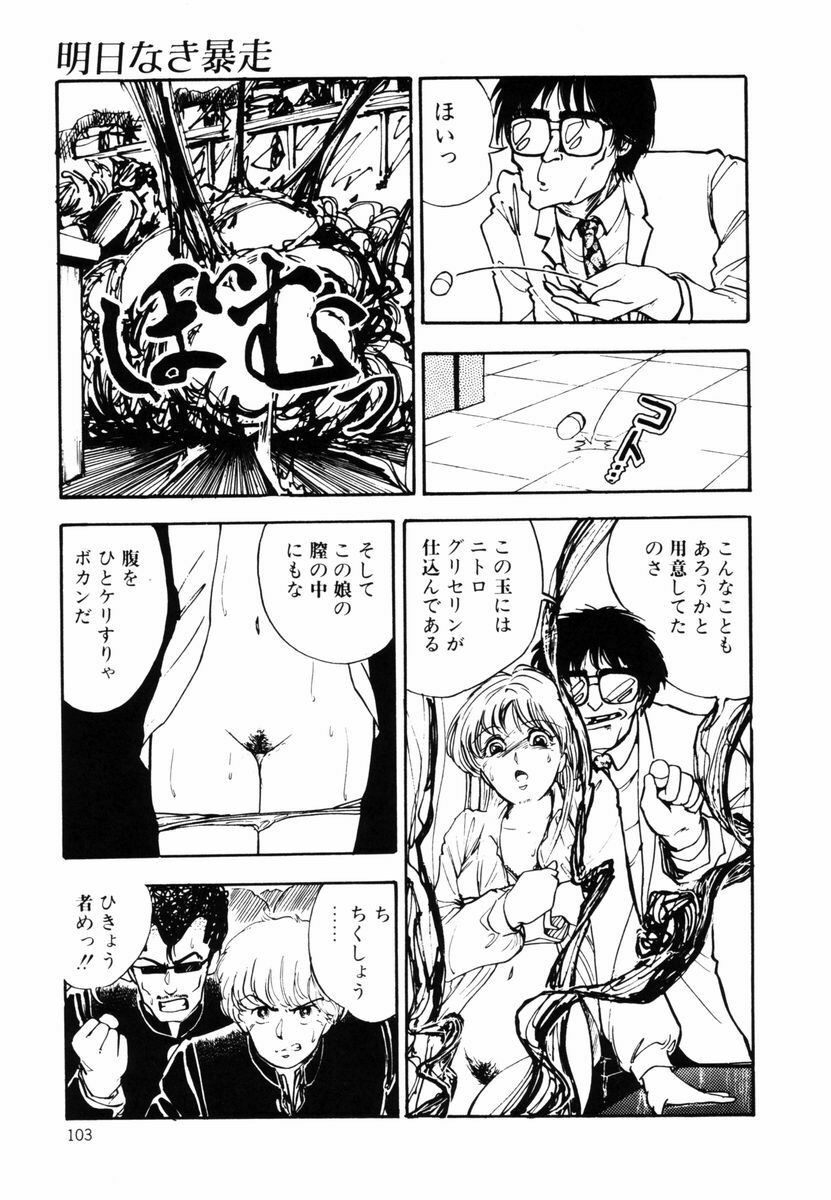 [Moriyama Toh] Ki wa Kinoko no Ki page 102 full