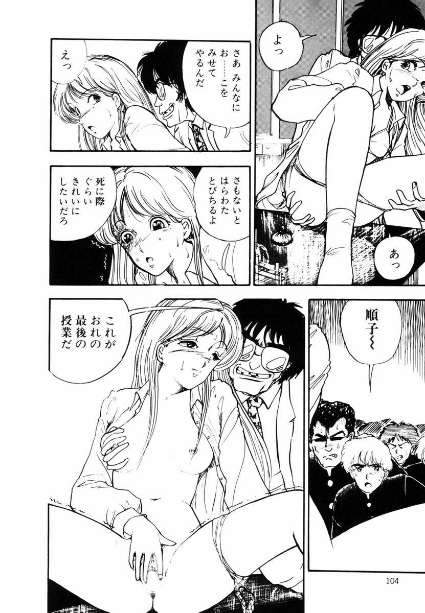 [Moriyama Toh] Ki wa Kinoko no Ki page 103 full