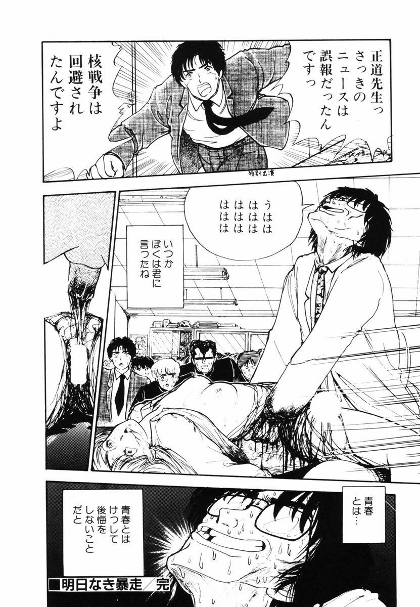 [Moriyama Toh] Ki wa Kinoko no Ki page 109 full