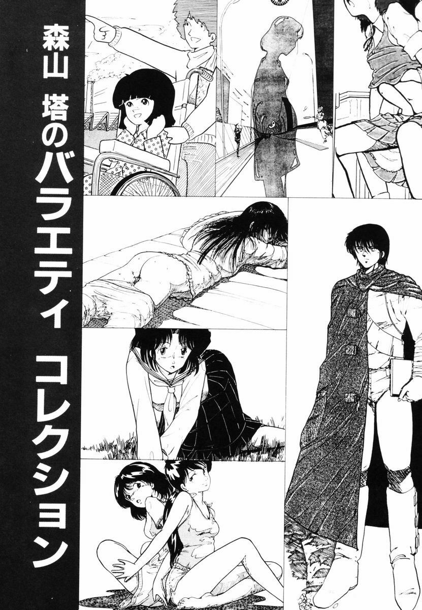 [Moriyama Toh] Ki wa Kinoko no Ki page 110 full