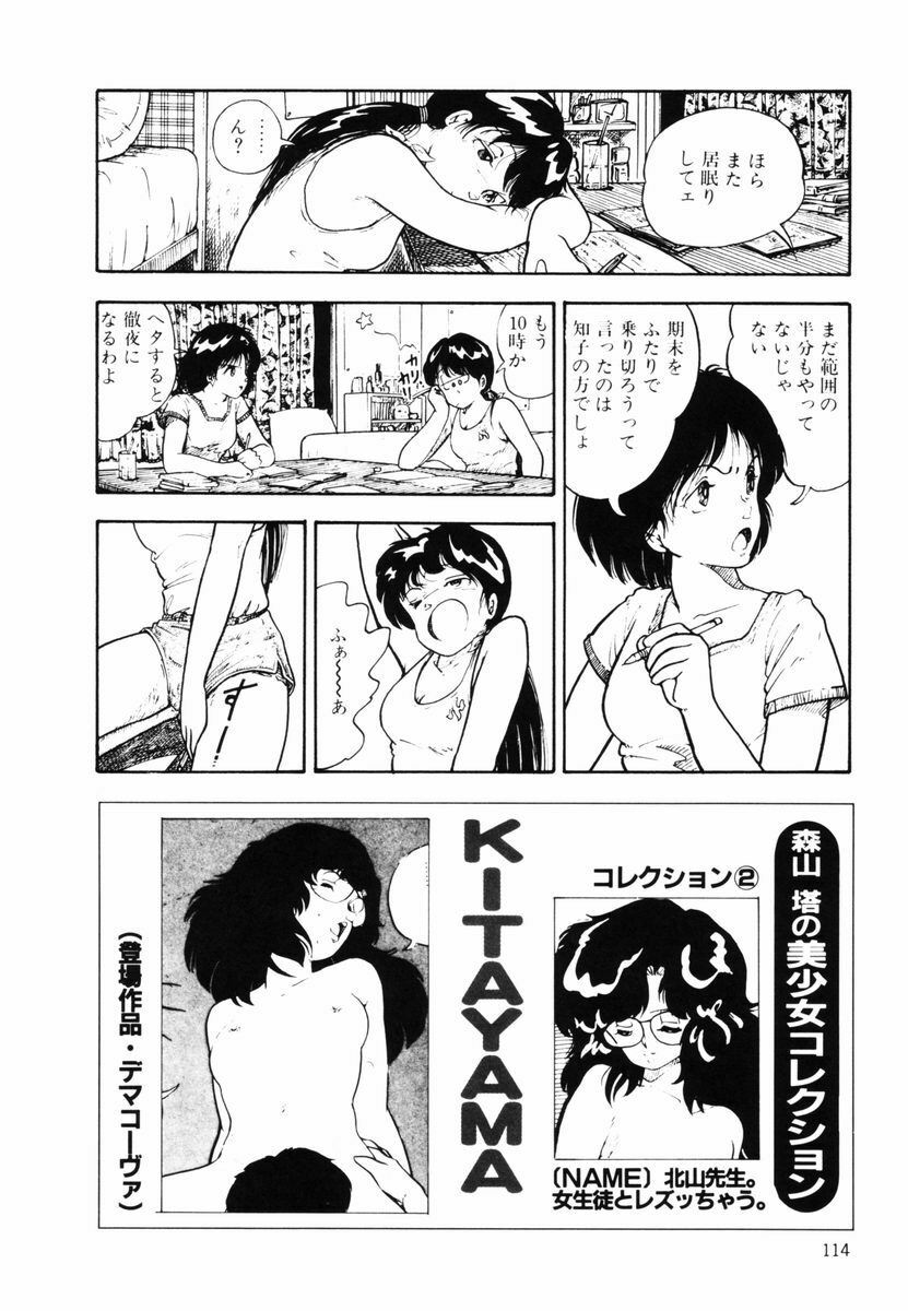 [Moriyama Toh] Ki wa Kinoko no Ki page 113 full