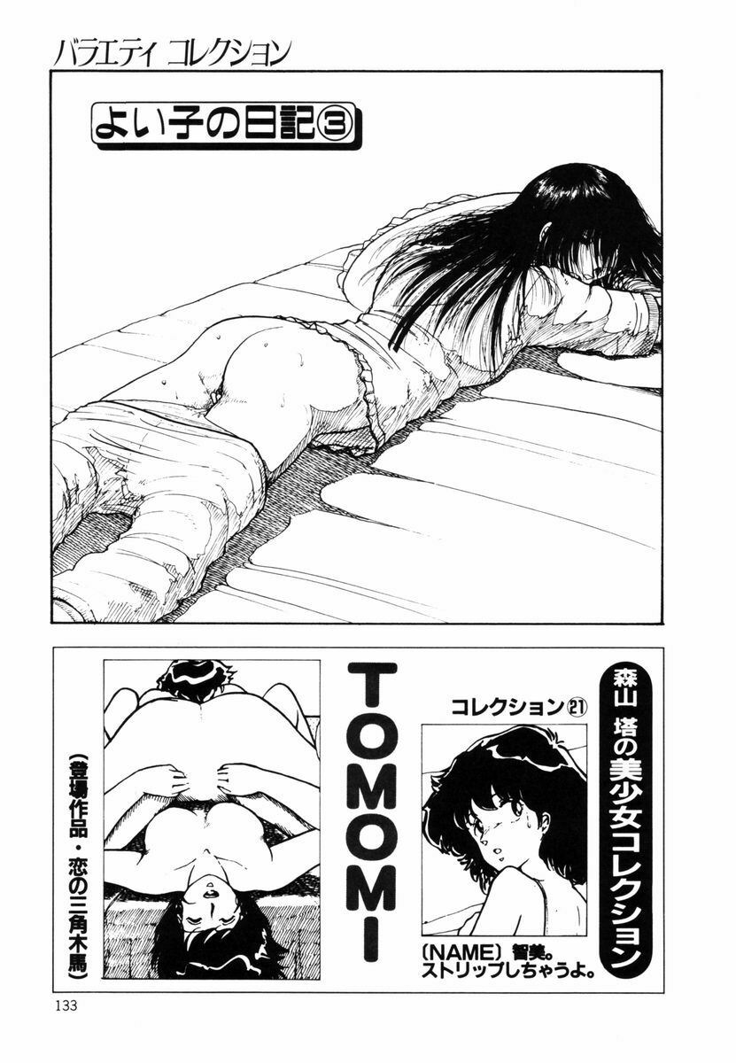 [Moriyama Toh] Ki wa Kinoko no Ki page 132 full