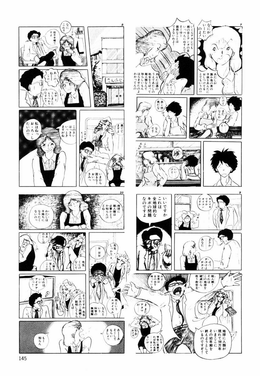[Moriyama Toh] Ki wa Kinoko no Ki page 144 full