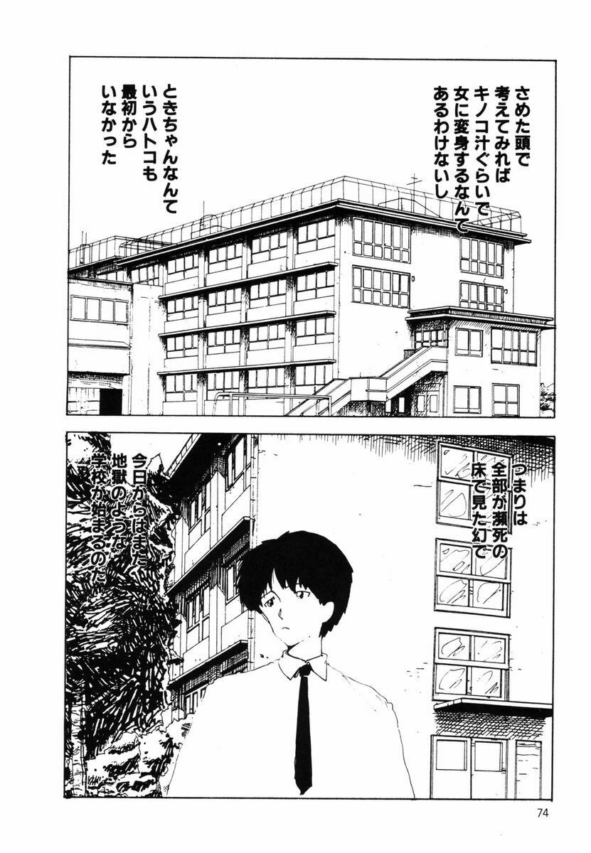 [Moriyama Toh] Ki wa Kinoko no Ki page 73 full