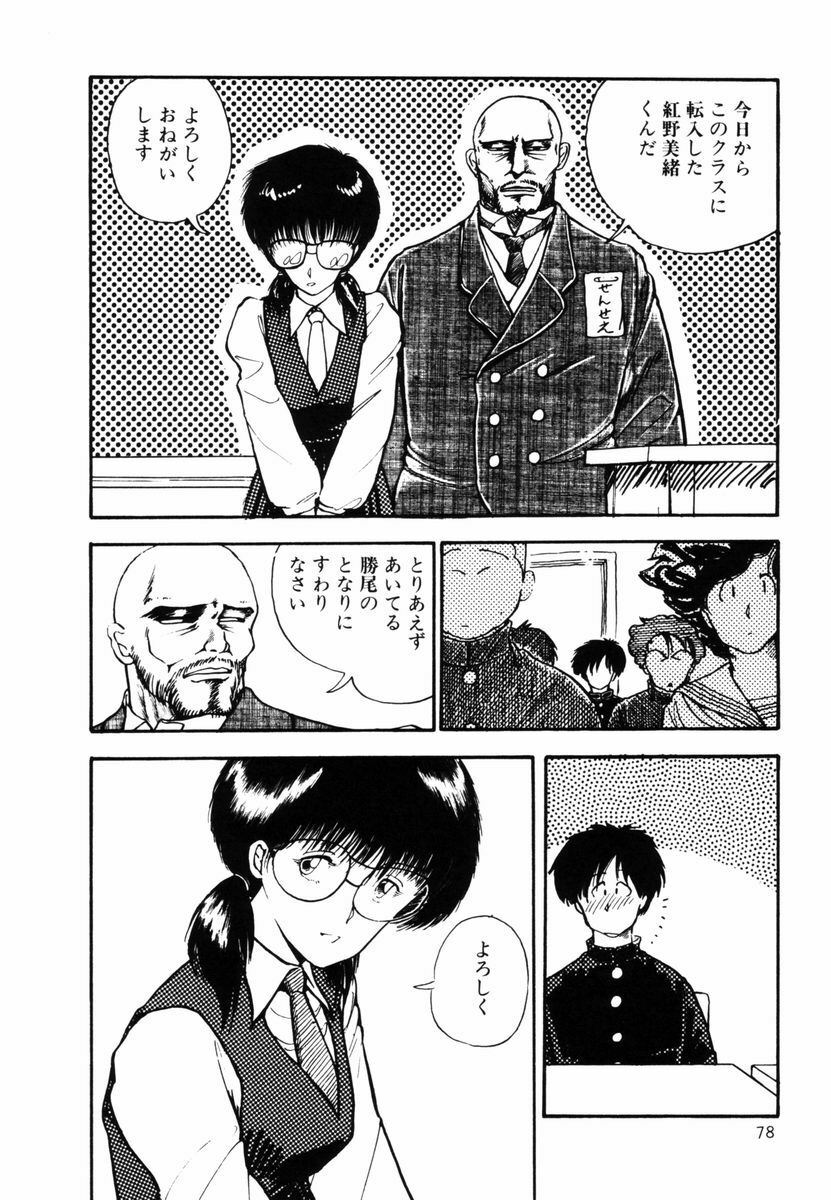 [Moriyama Toh] Ki wa Kinoko no Ki page 77 full