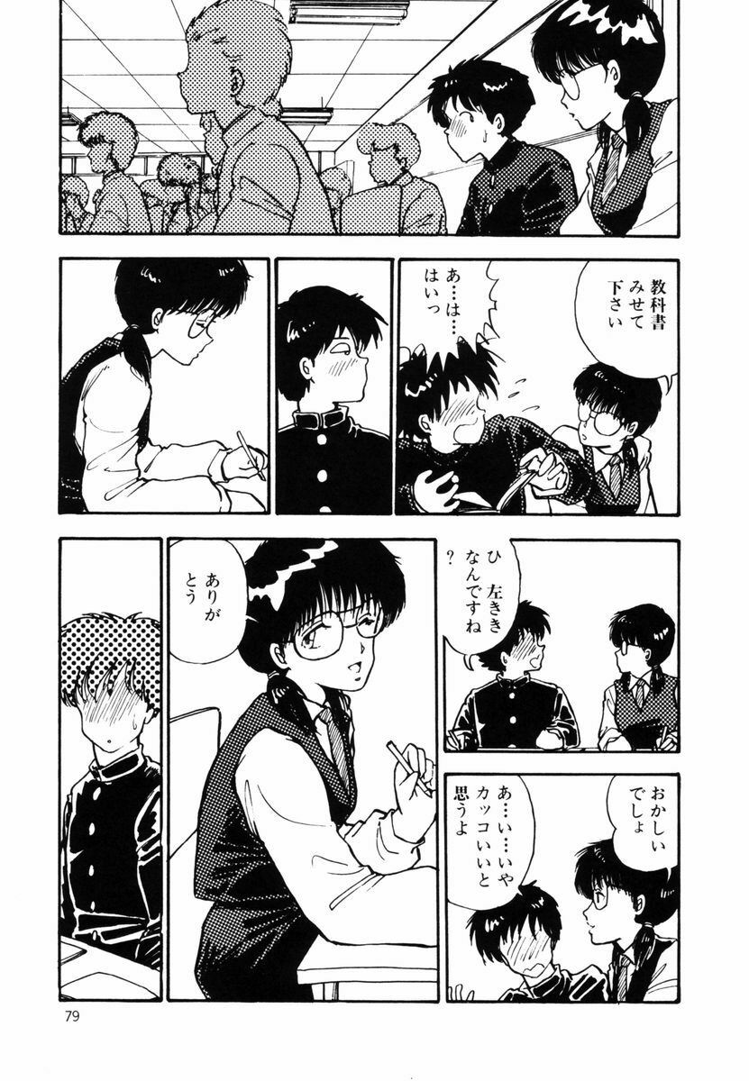 [Moriyama Toh] Ki wa Kinoko no Ki page 78 full