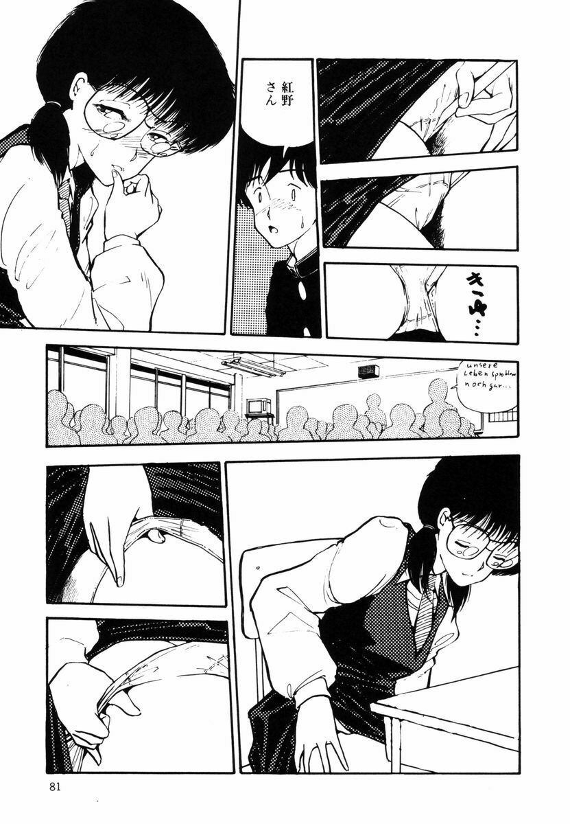 [Moriyama Toh] Ki wa Kinoko no Ki page 80 full