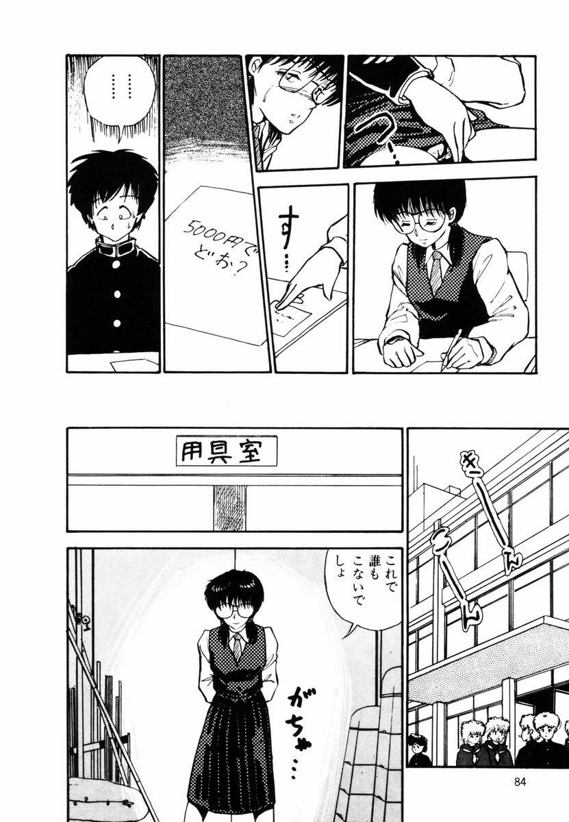 [Moriyama Toh] Ki wa Kinoko no Ki page 83 full