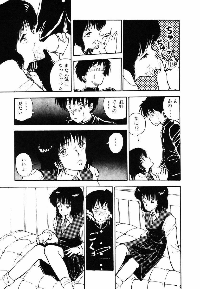 [Moriyama Toh] Ki wa Kinoko no Ki page 86 full