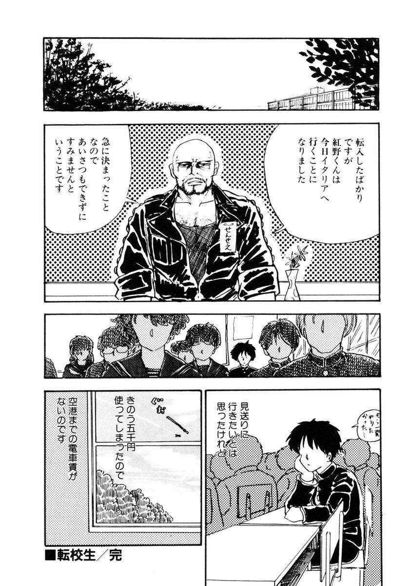 [Moriyama Toh] Ki wa Kinoko no Ki page 91 full