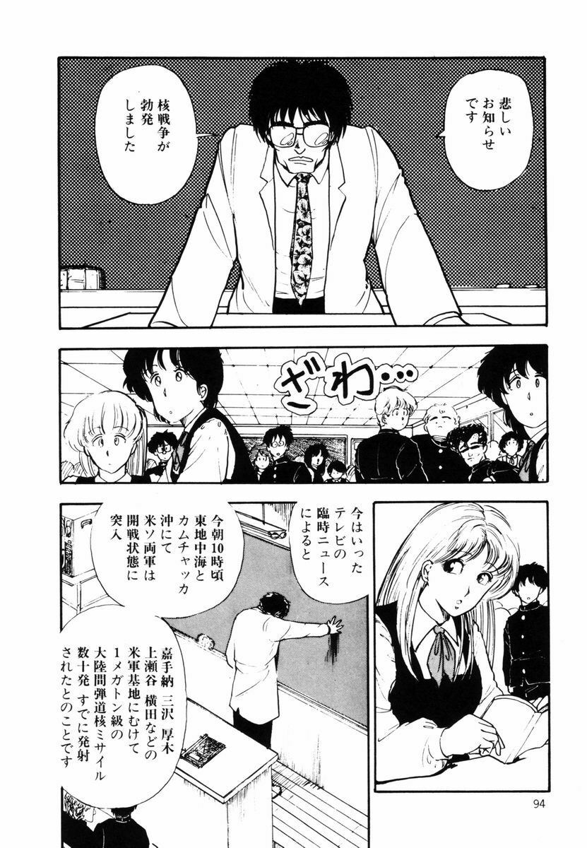 [Moriyama Toh] Ki wa Kinoko no Ki page 93 full