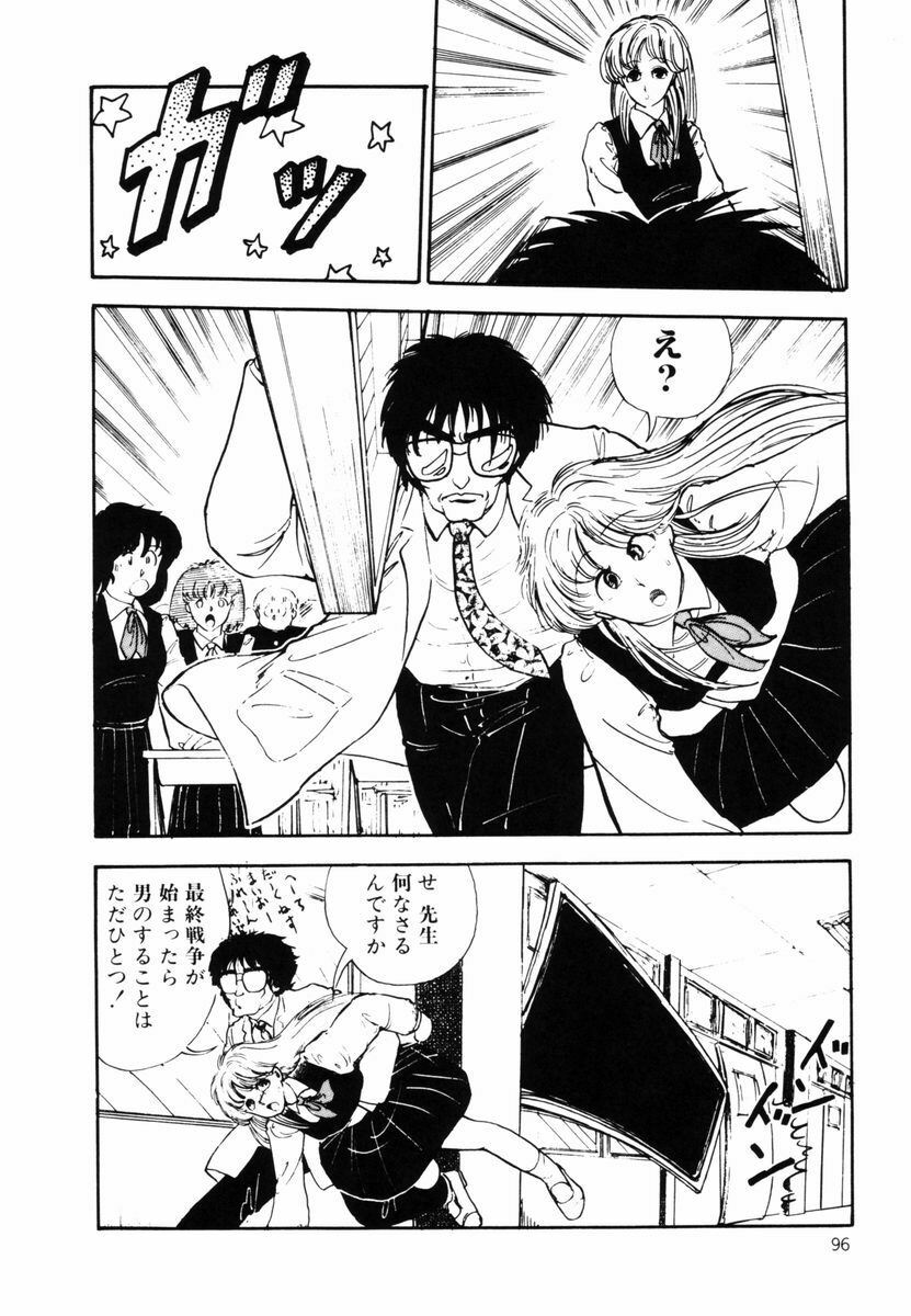 [Moriyama Toh] Ki wa Kinoko no Ki page 95 full
