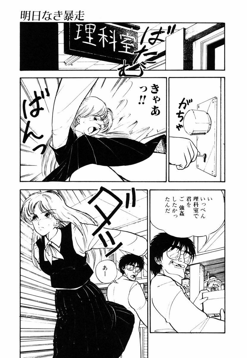 [Moriyama Toh] Ki wa Kinoko no Ki page 96 full