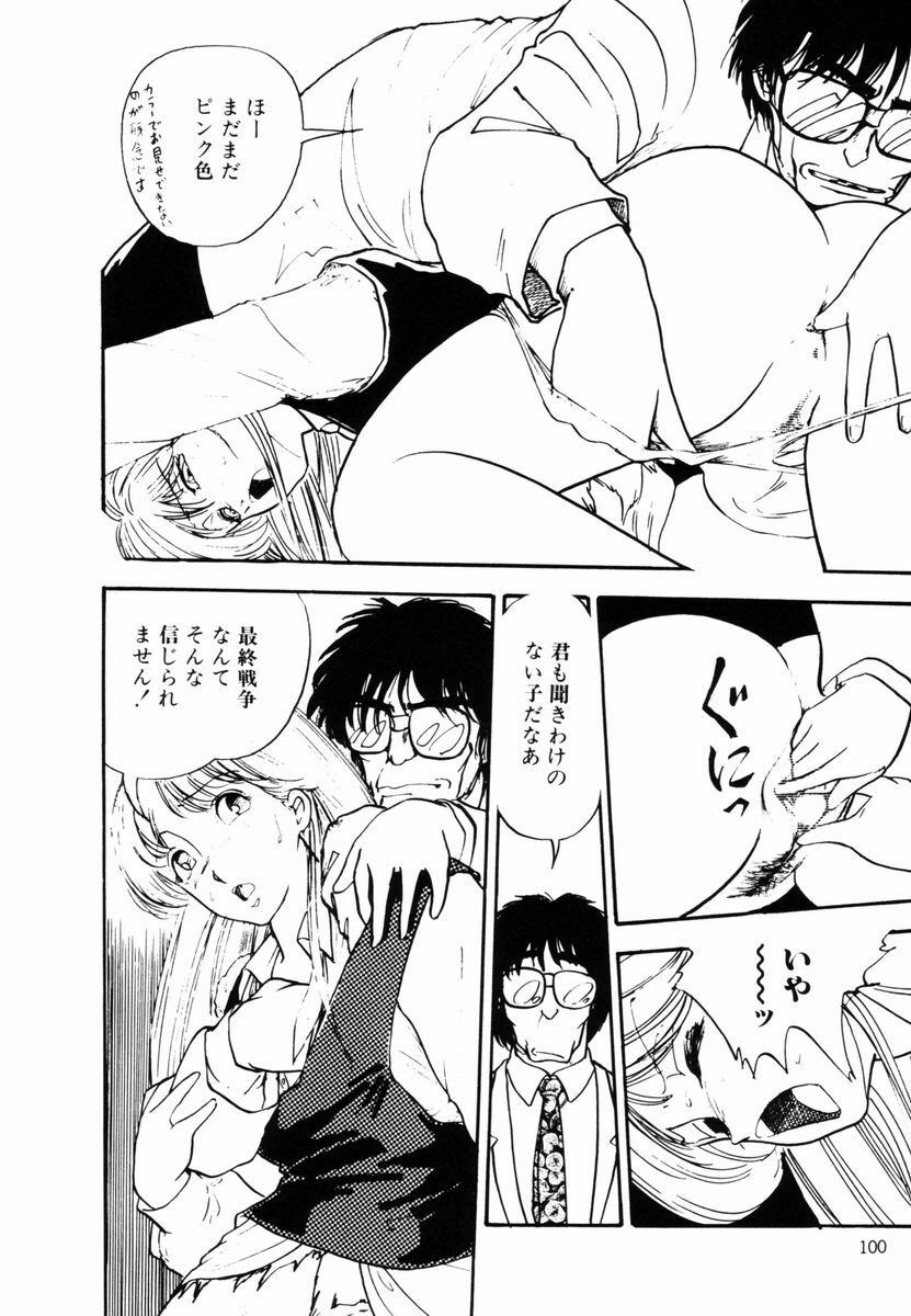 [Moriyama Toh] Ki wa Kinoko no Ki page 99 full
