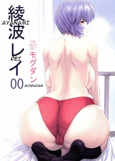 (C69) [Nakayohi Mogudan (Mogudan)] Ayanami Rei 00 (Neon Genesis Evangelion) [Spanish]