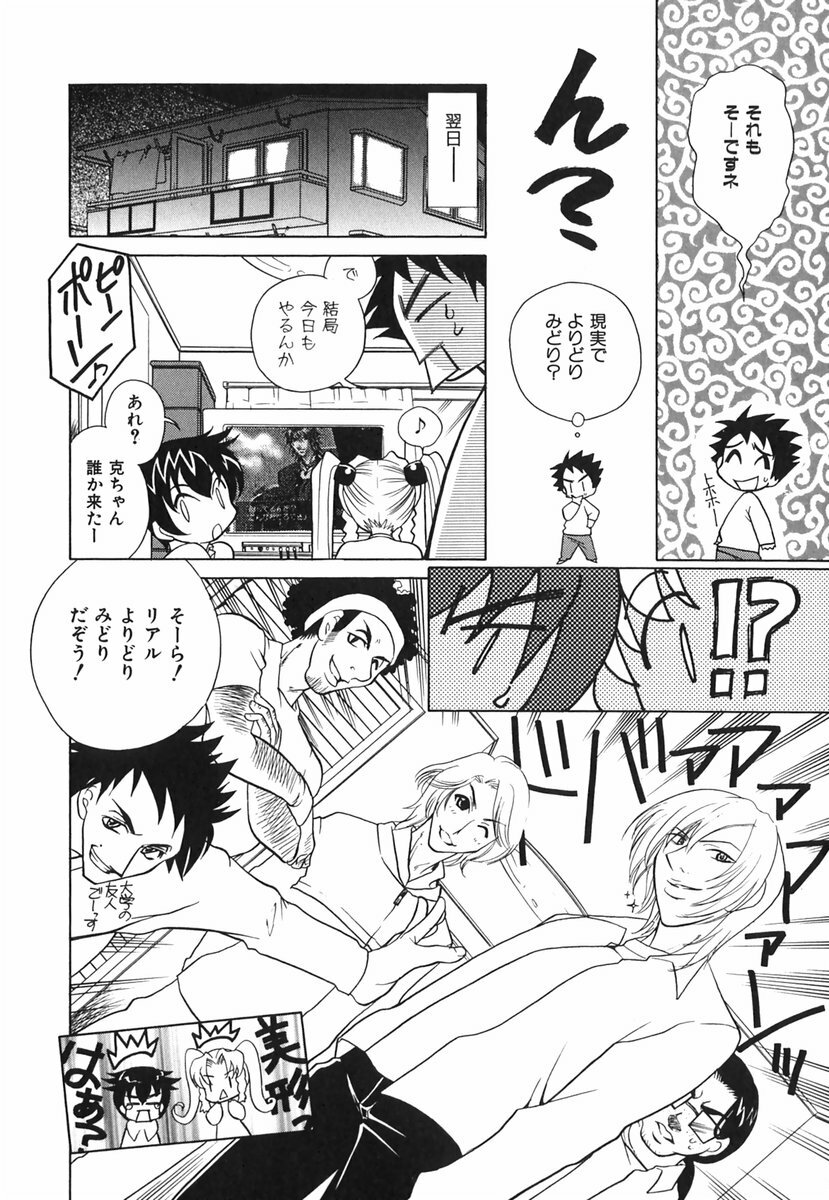 [Katamikoi Mizue] Love-ten page 109 full