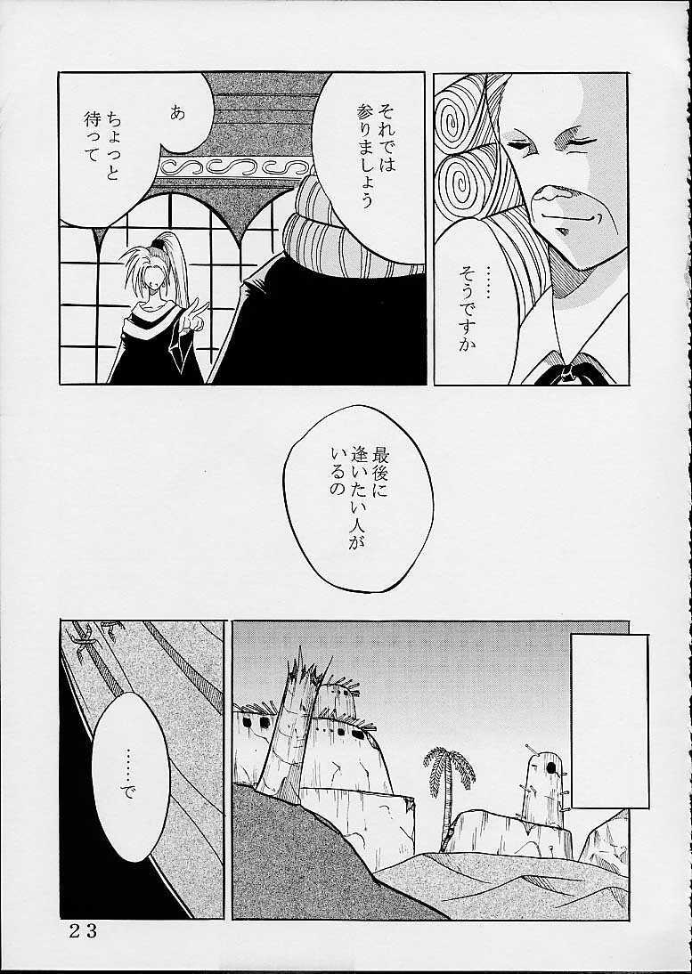 [St. Rio (Kitty)] Nama Ikitsu Musume (One Piece) page 22 full