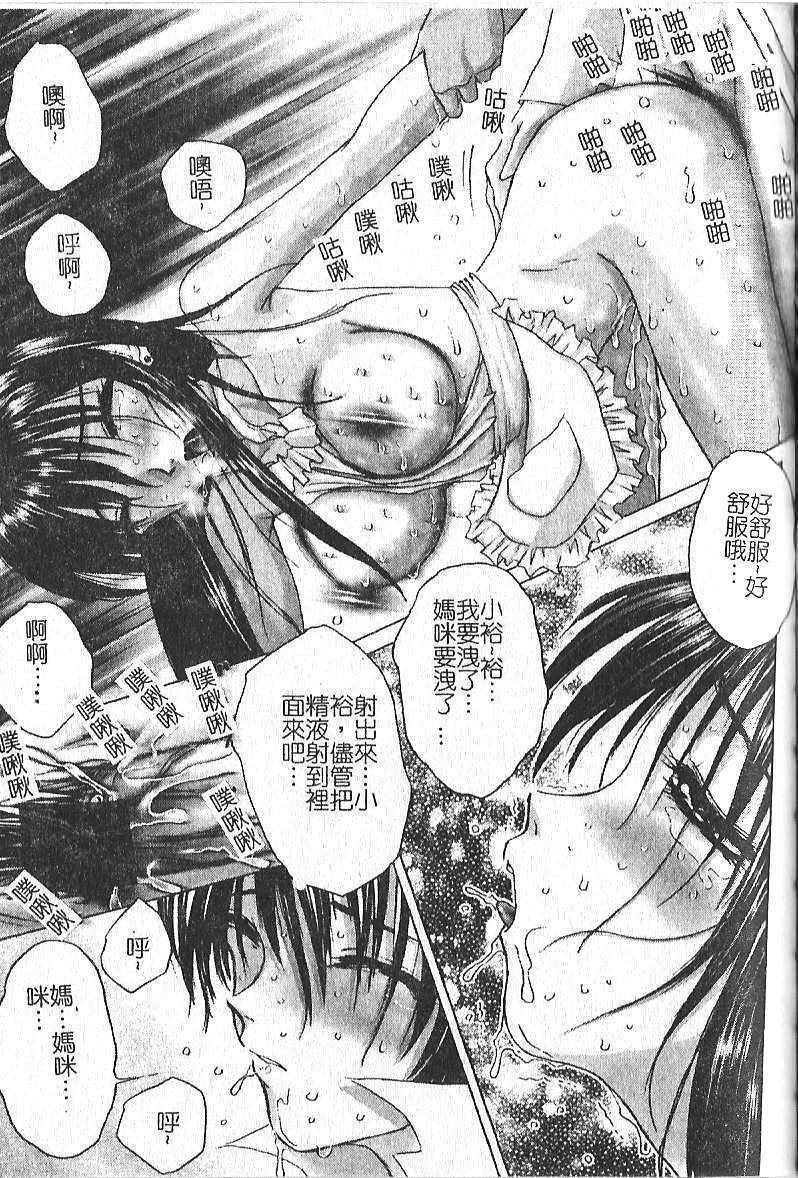 [Hazuki Shishimaru] Kibun wa Milk Iro | 綺想春夢 [Chinese] page 100 full