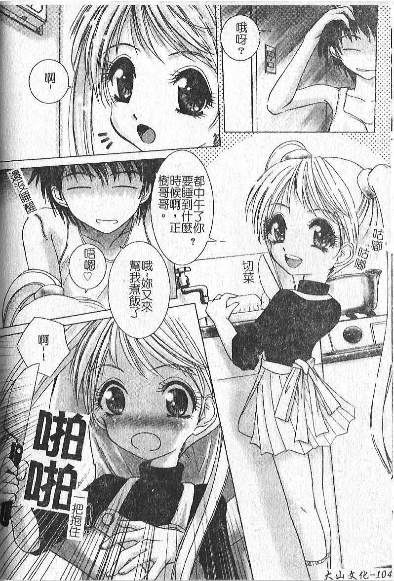 [Hazuki Shishimaru] Kibun wa Milk Iro | 綺想春夢 [Chinese] page 105 full