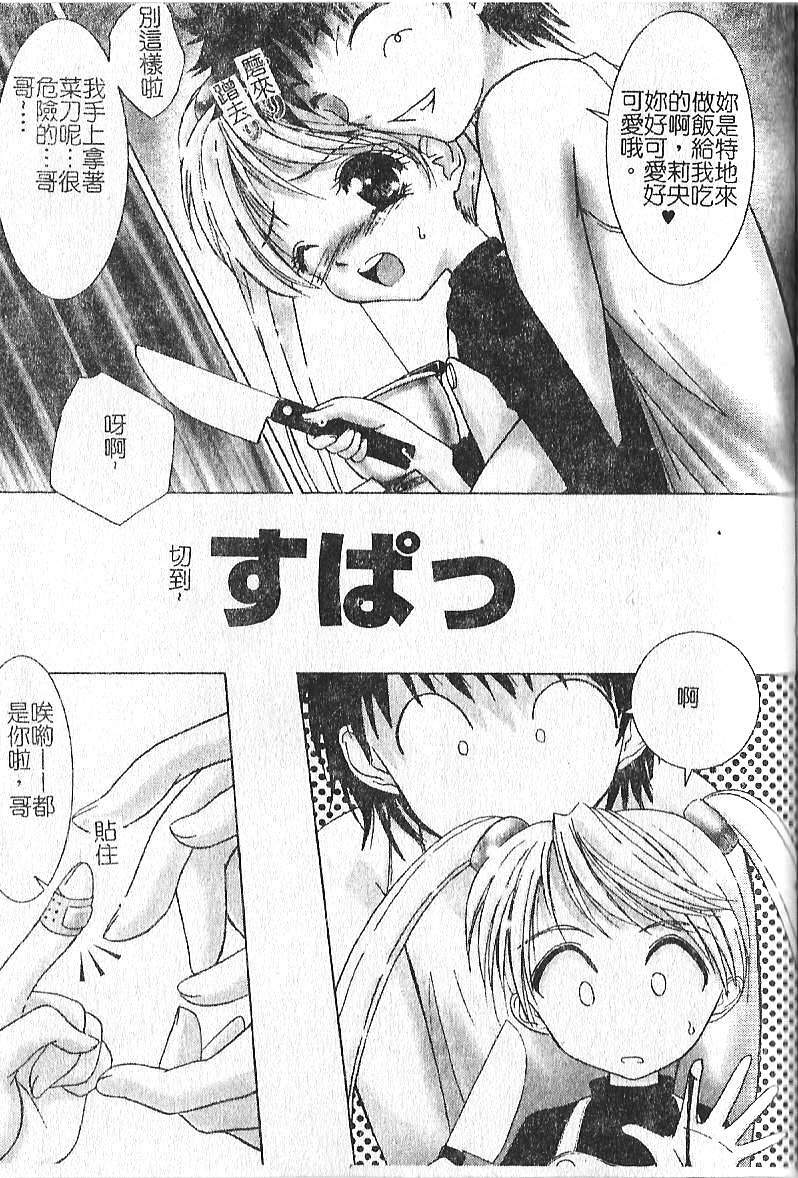 [Hazuki Shishimaru] Kibun wa Milk Iro | 綺想春夢 [Chinese] page 106 full