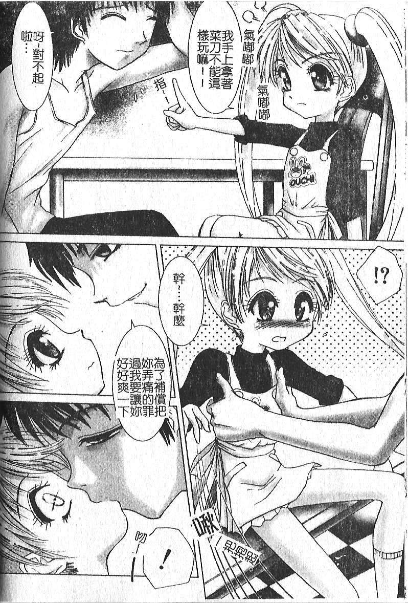 [Hazuki Shishimaru] Kibun wa Milk Iro | 綺想春夢 [Chinese] page 107 full