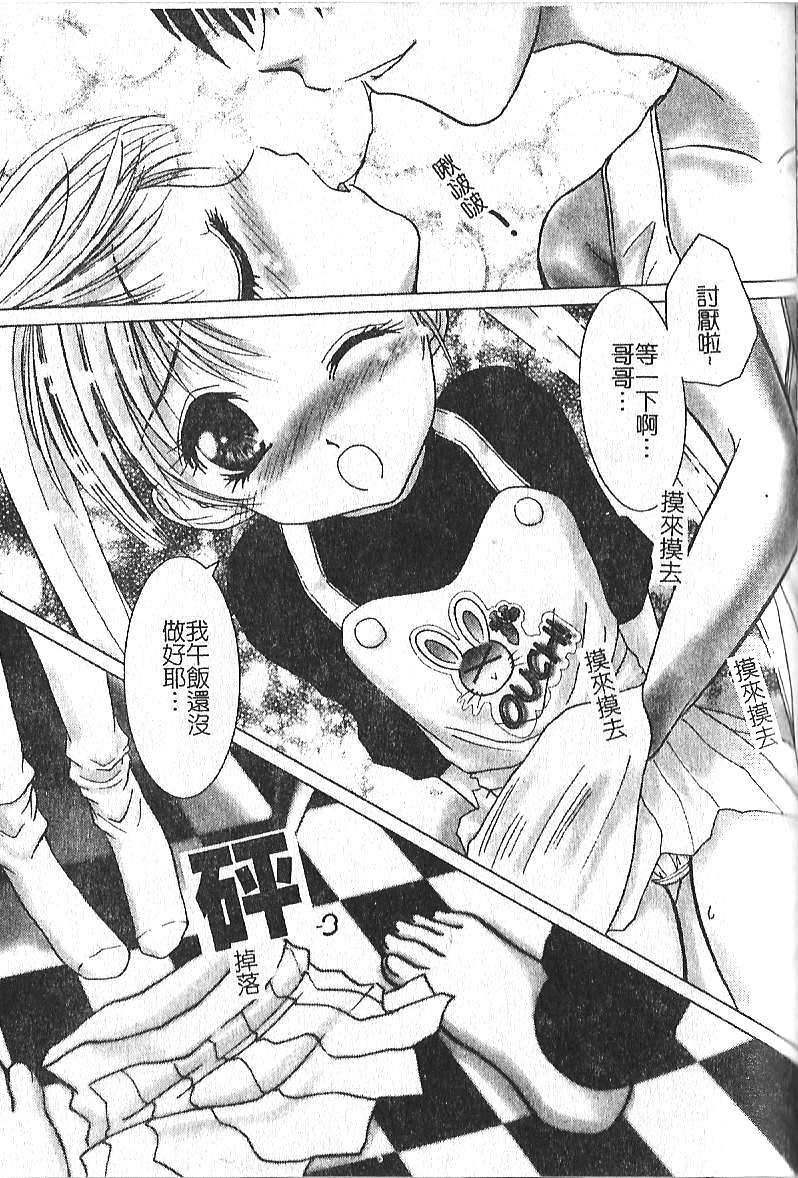 [Hazuki Shishimaru] Kibun wa Milk Iro | 綺想春夢 [Chinese] page 108 full