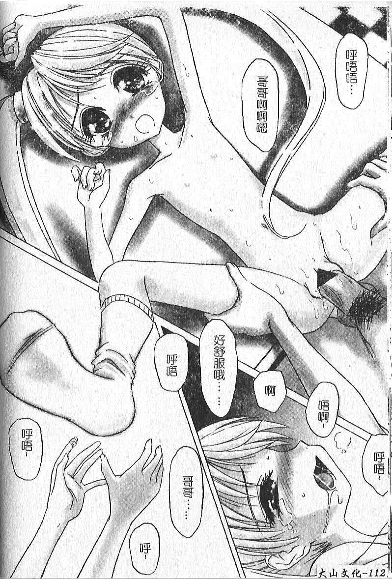 [Hazuki Shishimaru] Kibun wa Milk Iro | 綺想春夢 [Chinese] page 113 full