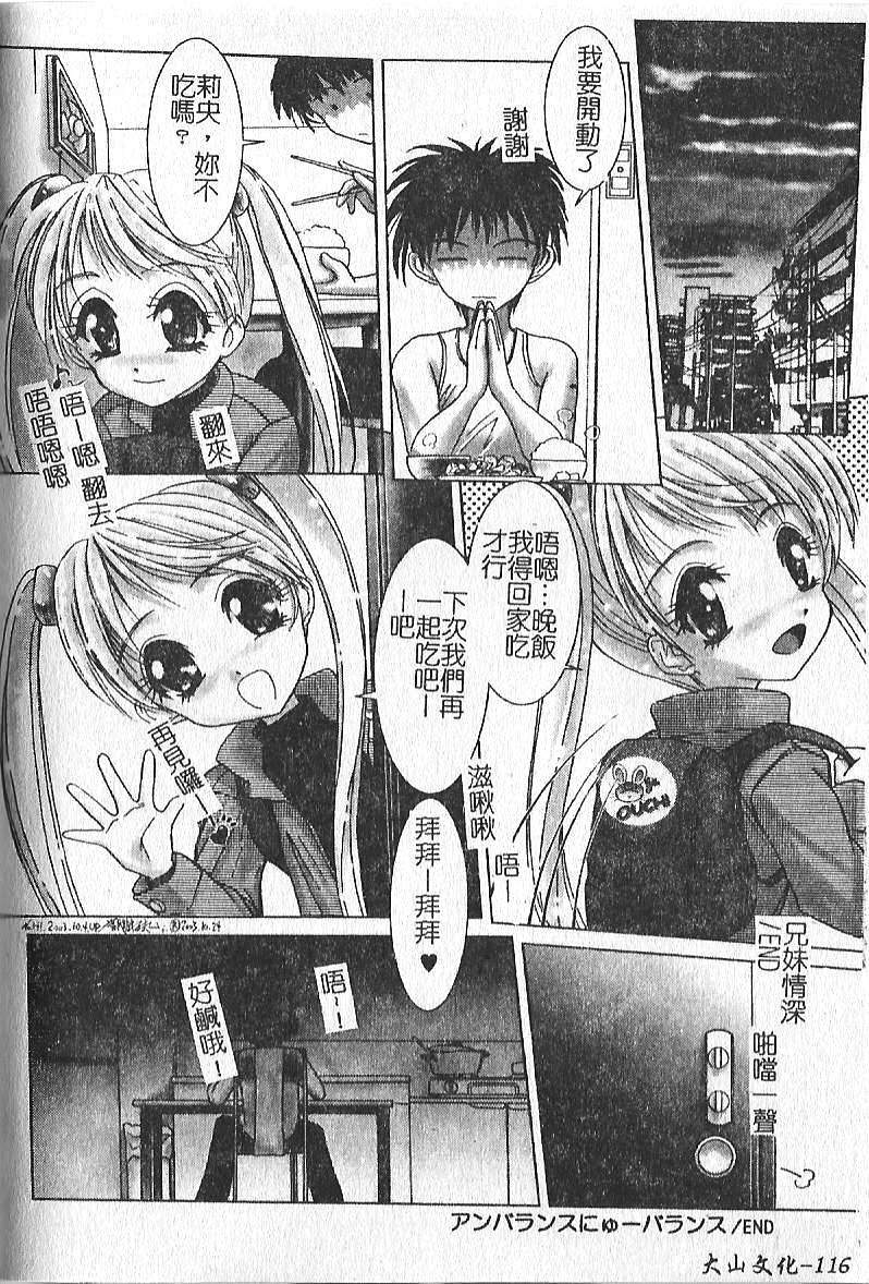 [Hazuki Shishimaru] Kibun wa Milk Iro | 綺想春夢 [Chinese] page 117 full
