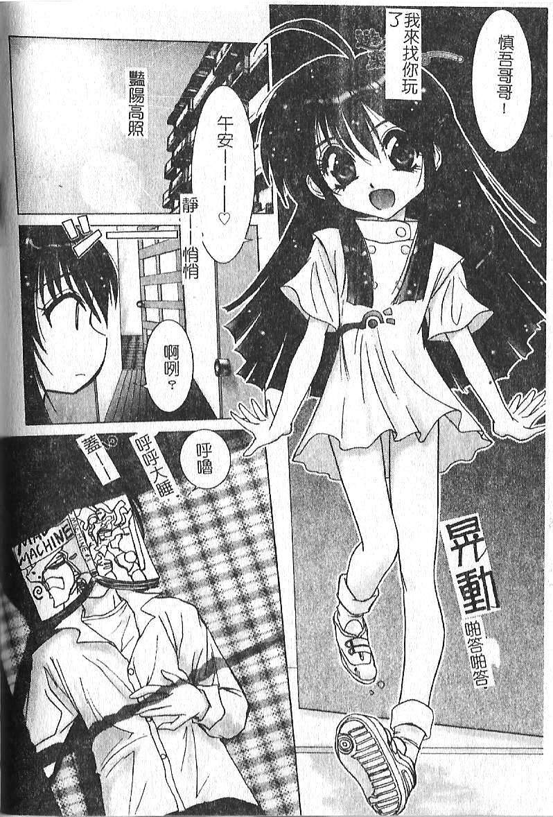 [Hazuki Shishimaru] Kibun wa Milk Iro | 綺想春夢 [Chinese] page 119 full
