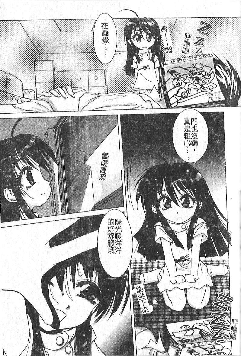 [Hazuki Shishimaru] Kibun wa Milk Iro | 綺想春夢 [Chinese] page 120 full