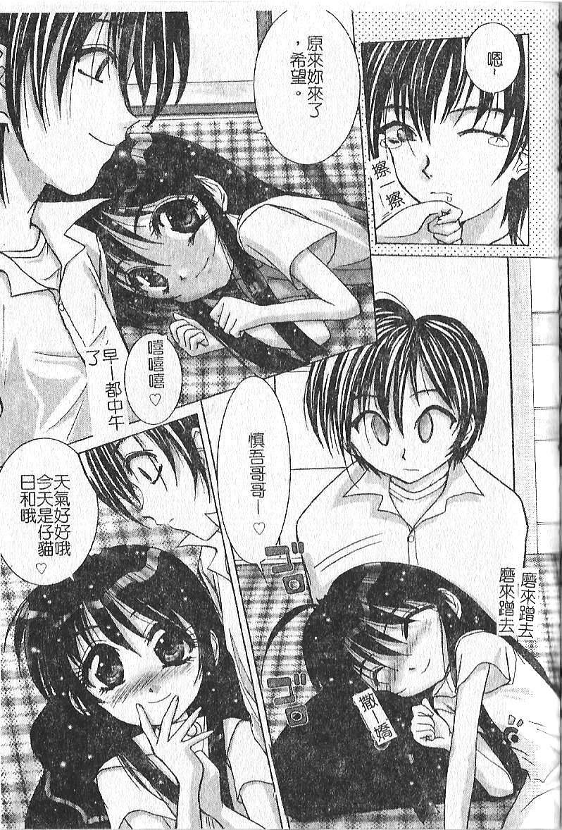 [Hazuki Shishimaru] Kibun wa Milk Iro | 綺想春夢 [Chinese] page 122 full