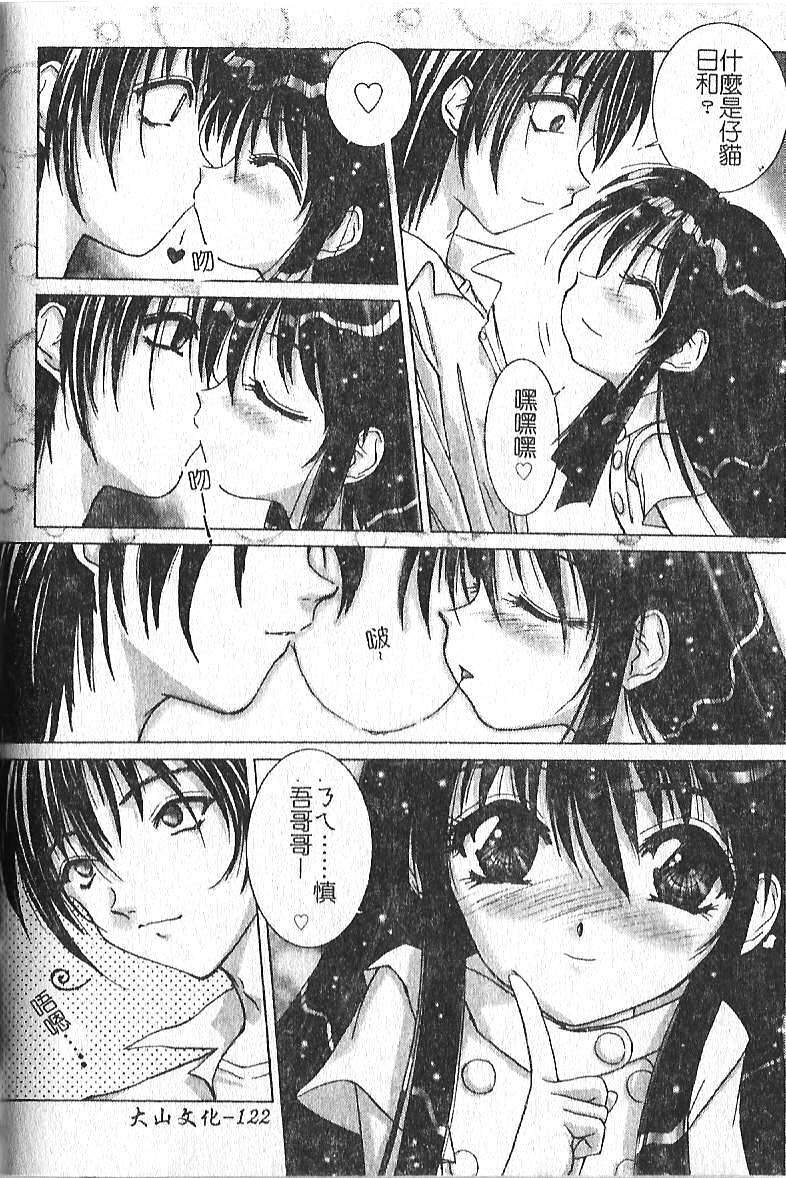 [Hazuki Shishimaru] Kibun wa Milk Iro | 綺想春夢 [Chinese] page 123 full