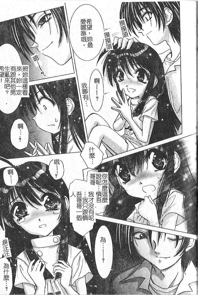 [Hazuki Shishimaru] Kibun wa Milk Iro | 綺想春夢 [Chinese] page 124 full