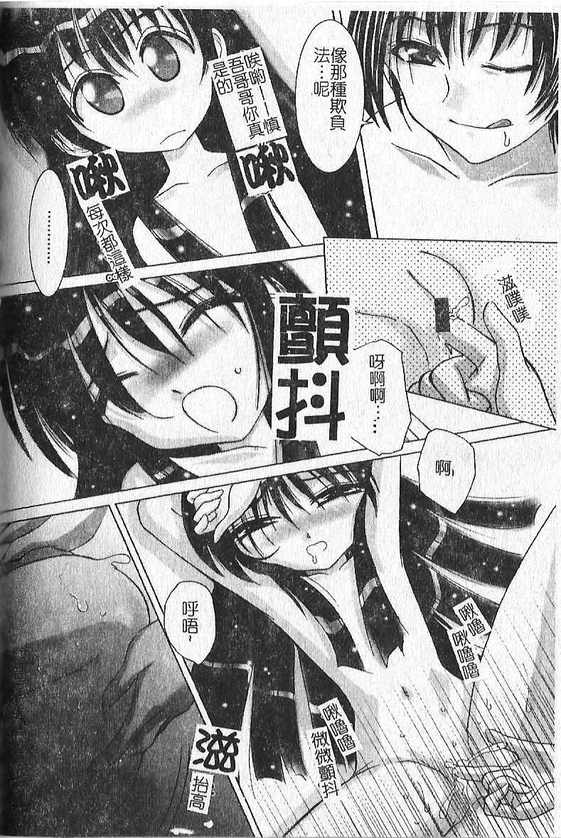 [Hazuki Shishimaru] Kibun wa Milk Iro | 綺想春夢 [Chinese] page 129 full
