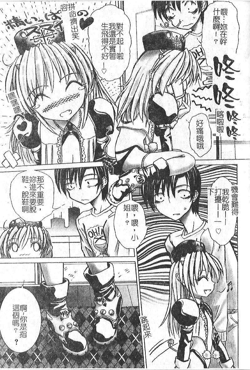 [Hazuki Shishimaru] Kibun wa Milk Iro | 綺想春夢 [Chinese] page 136 full