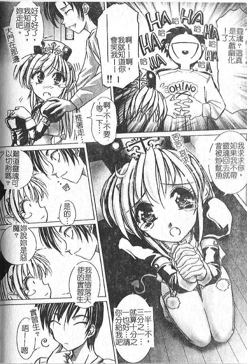 [Hazuki Shishimaru] Kibun wa Milk Iro | 綺想春夢 [Chinese] page 139 full