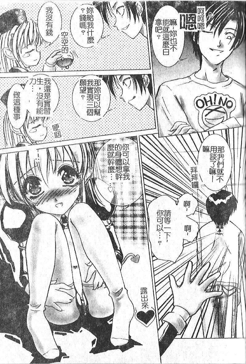 [Hazuki Shishimaru] Kibun wa Milk Iro | 綺想春夢 [Chinese] page 140 full